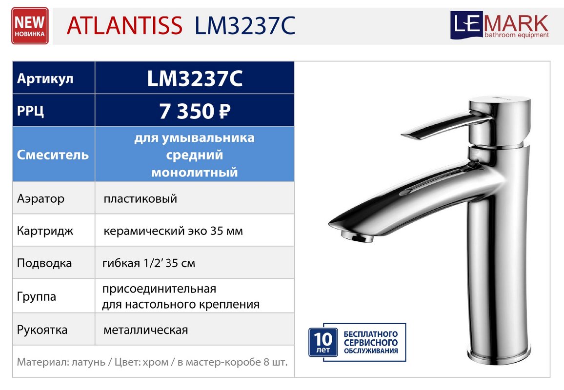 Лемарк производитель страна. Смеситель Lemark Atlantiss lm3237c для раковины. Смеситель lm3225c Atlantiss. Лемарк смесители на умывальник бронза. Смеситель Lemark Atlantiss для умывальника и биде, хром lm3216c.