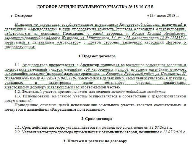 Договор аренды земельного участка. бланк и образец 2021-2022 года
