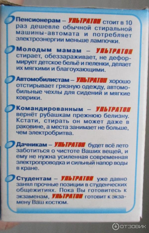 Тестирование ультразвуковой стиральной машины