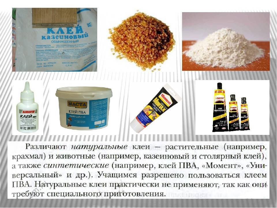 Виды клея