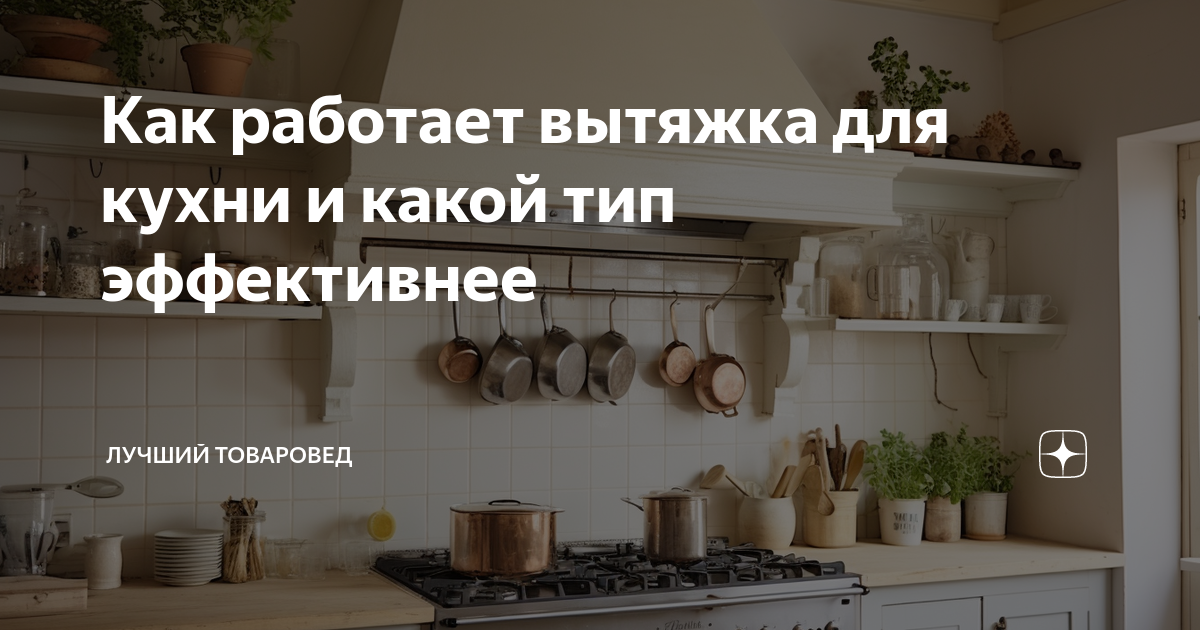 Вытяжка на кухню. какую лучше выбрать для своего дома?