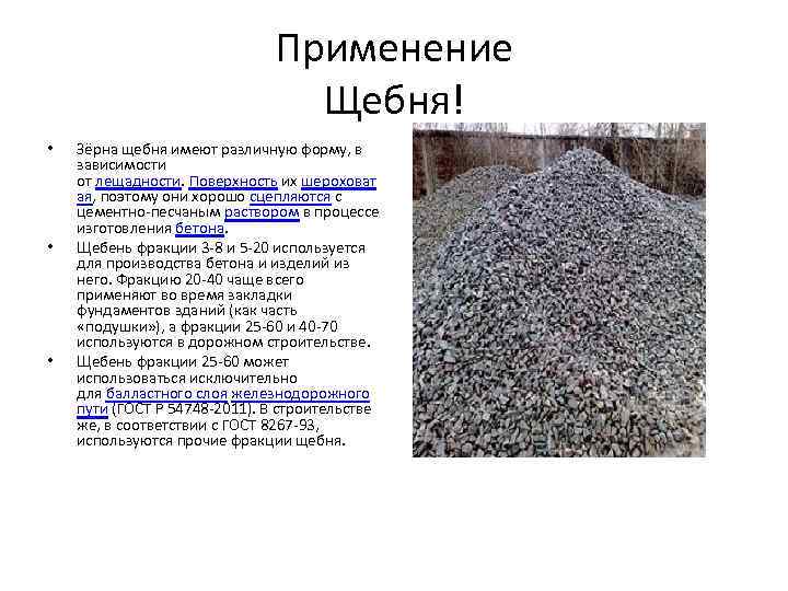 Обзор щебня из гравийных пород - stroitel lab