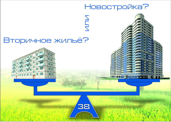 Вечный вопрос – новостройка или вторичный рынок? разбираем плюсы и минусы обоих вариантов | bankstoday
