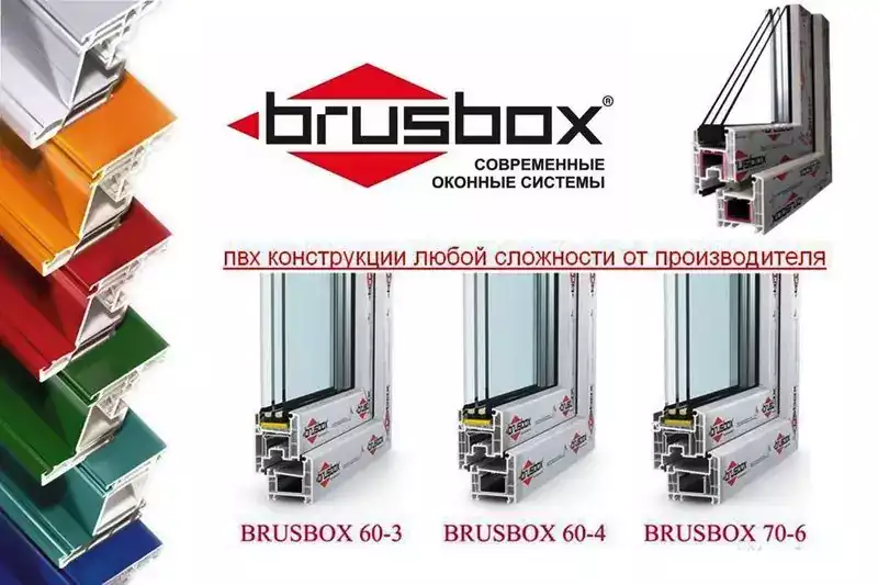 Пластиковые окна brusbox (брусбокс) | ✔️ а за окном