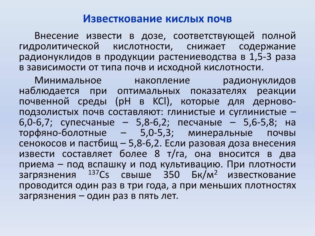 Когда лучше известковать почву осенью или весной. известкование почвы: когда и для чего делают