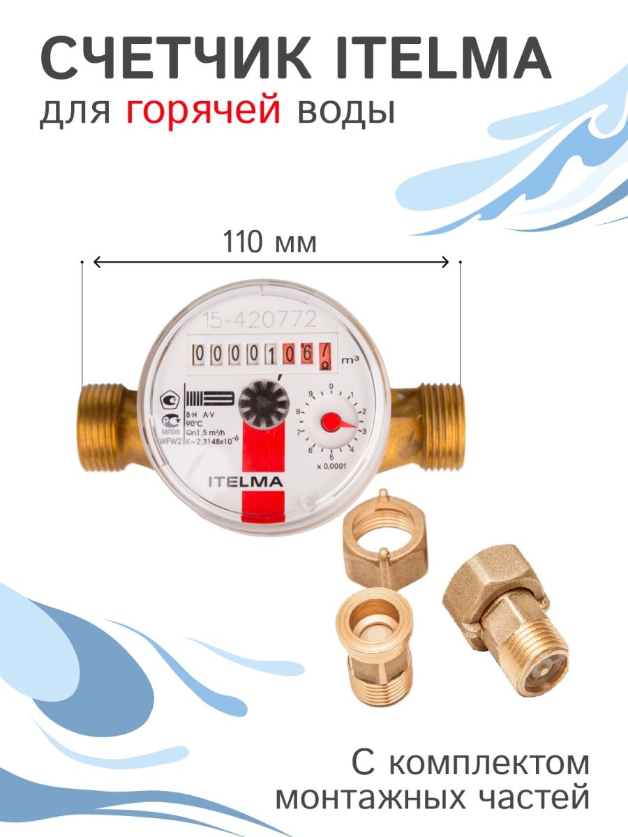 Счетчики воды ителма: технические характеристики, как остановить устройство