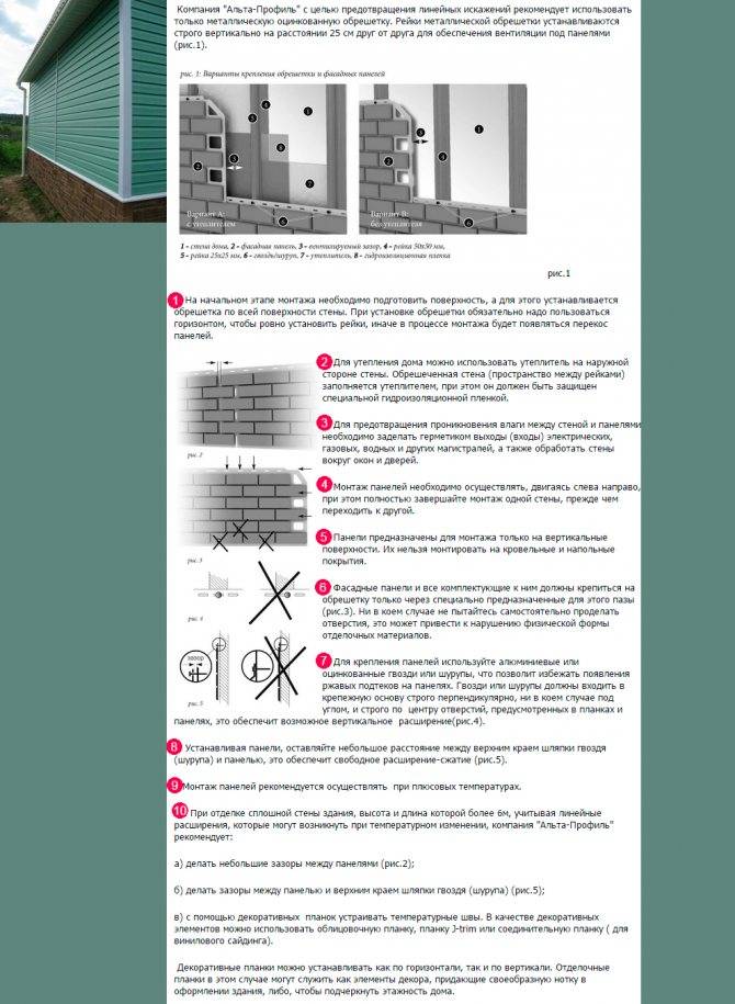 Технические характеристики фасадных панелей «Альта-профиль» и инструкция по монтажу
