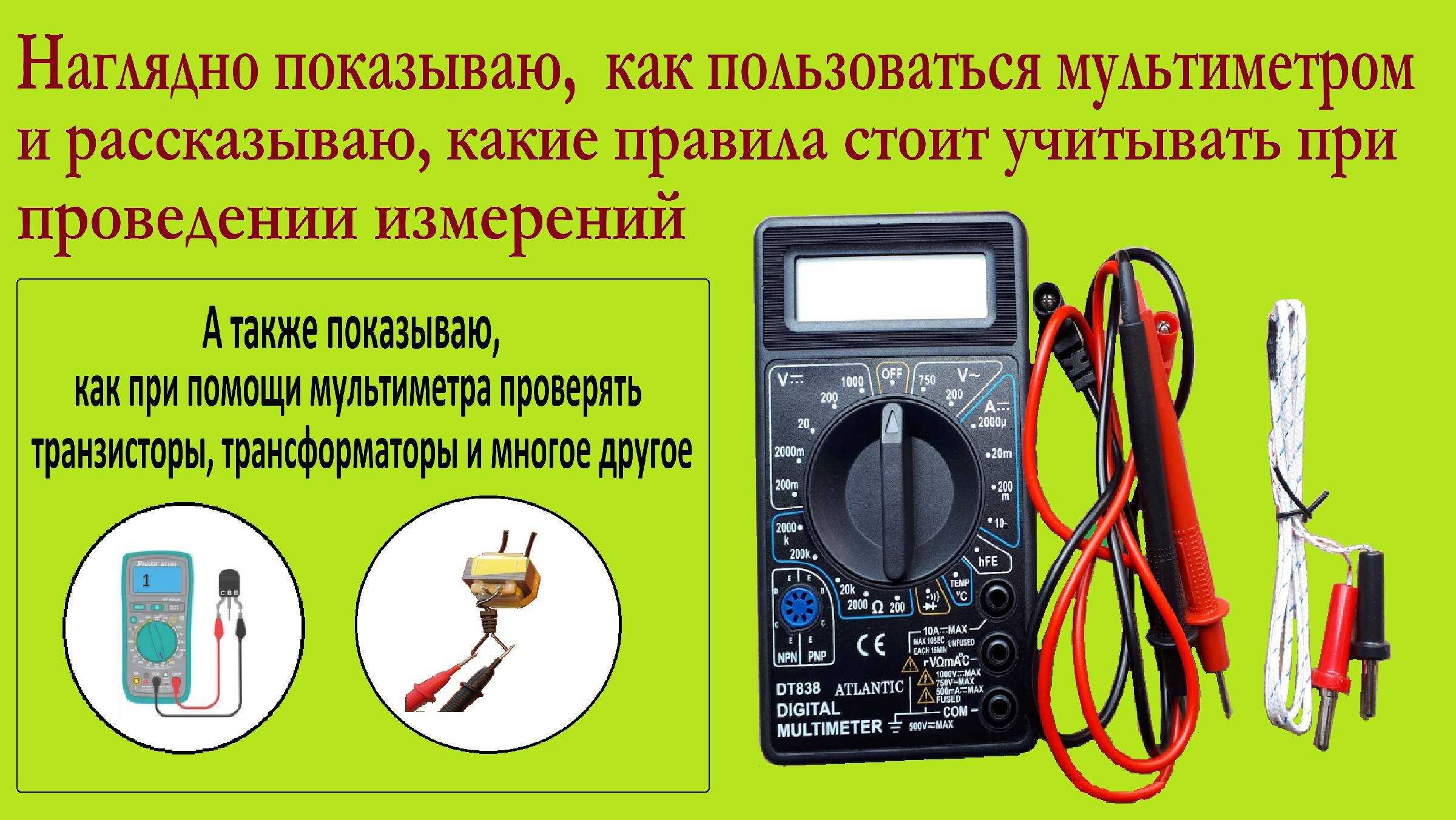 Как пользоваться тестером: инструкция для правильных измерений - vodatyt.ru