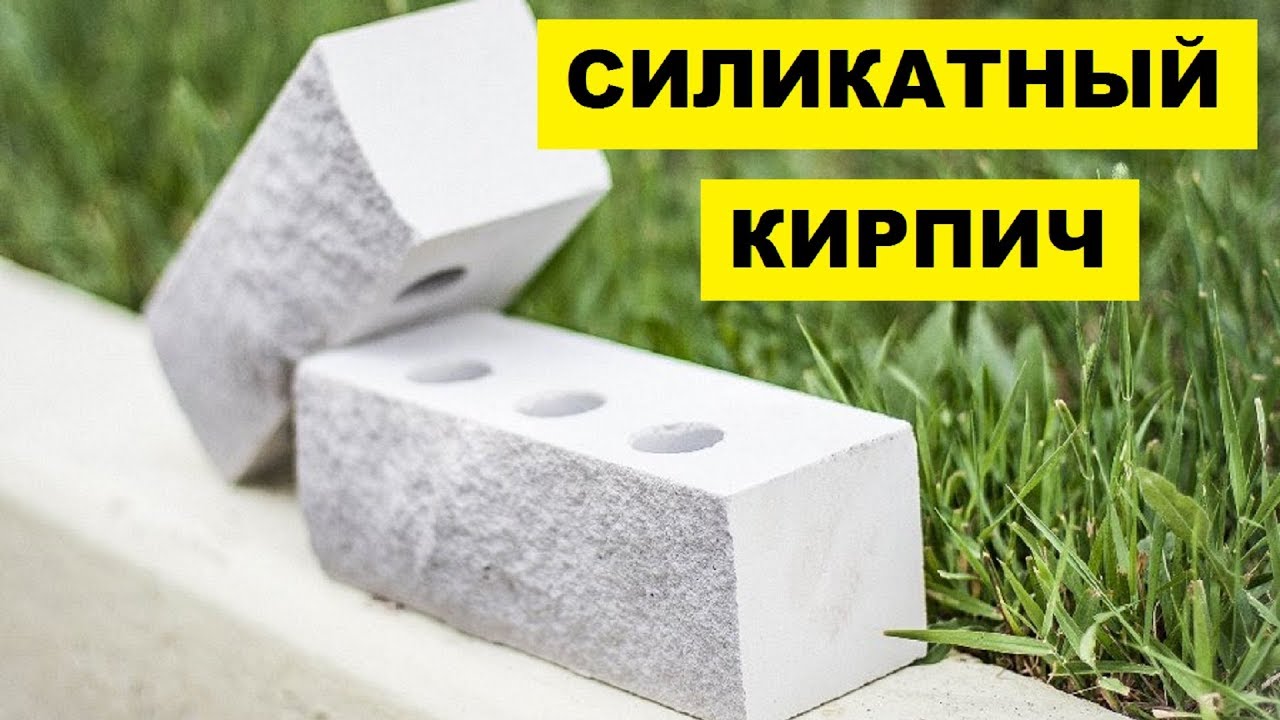 Дом из силикатного кирпича