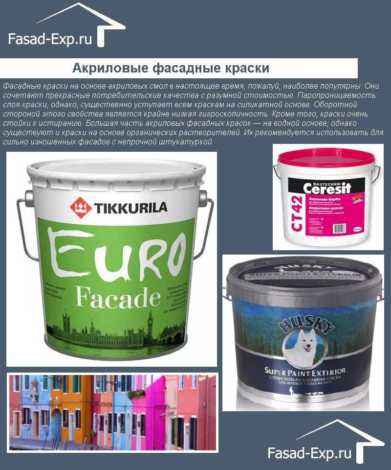 Фасадная краска для наружных работ: как выбрать - масляная, вододисперсионная, фактурная - какая лучше