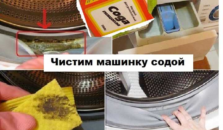 Как почистить стиральную машину уксусом, лимонной кислотой и содой