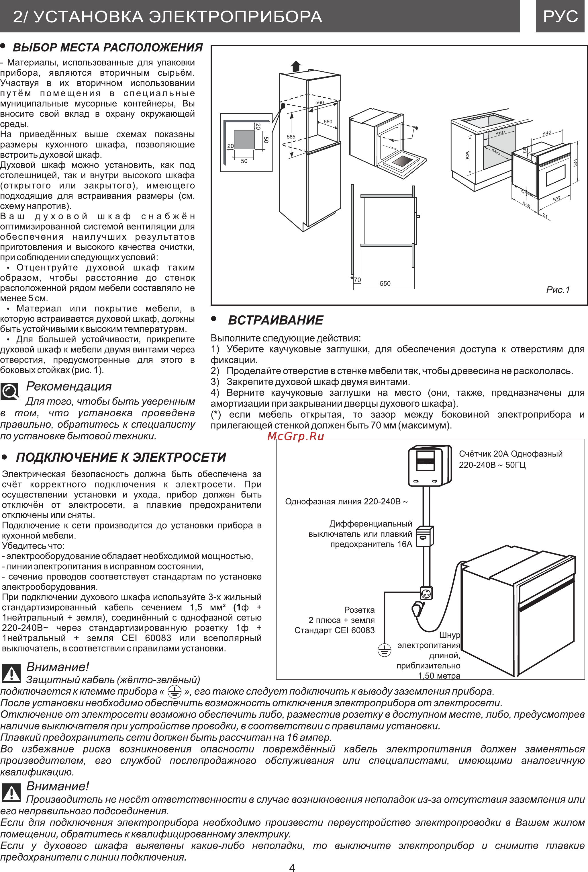 Подключение электрического духового шкафа к электросети