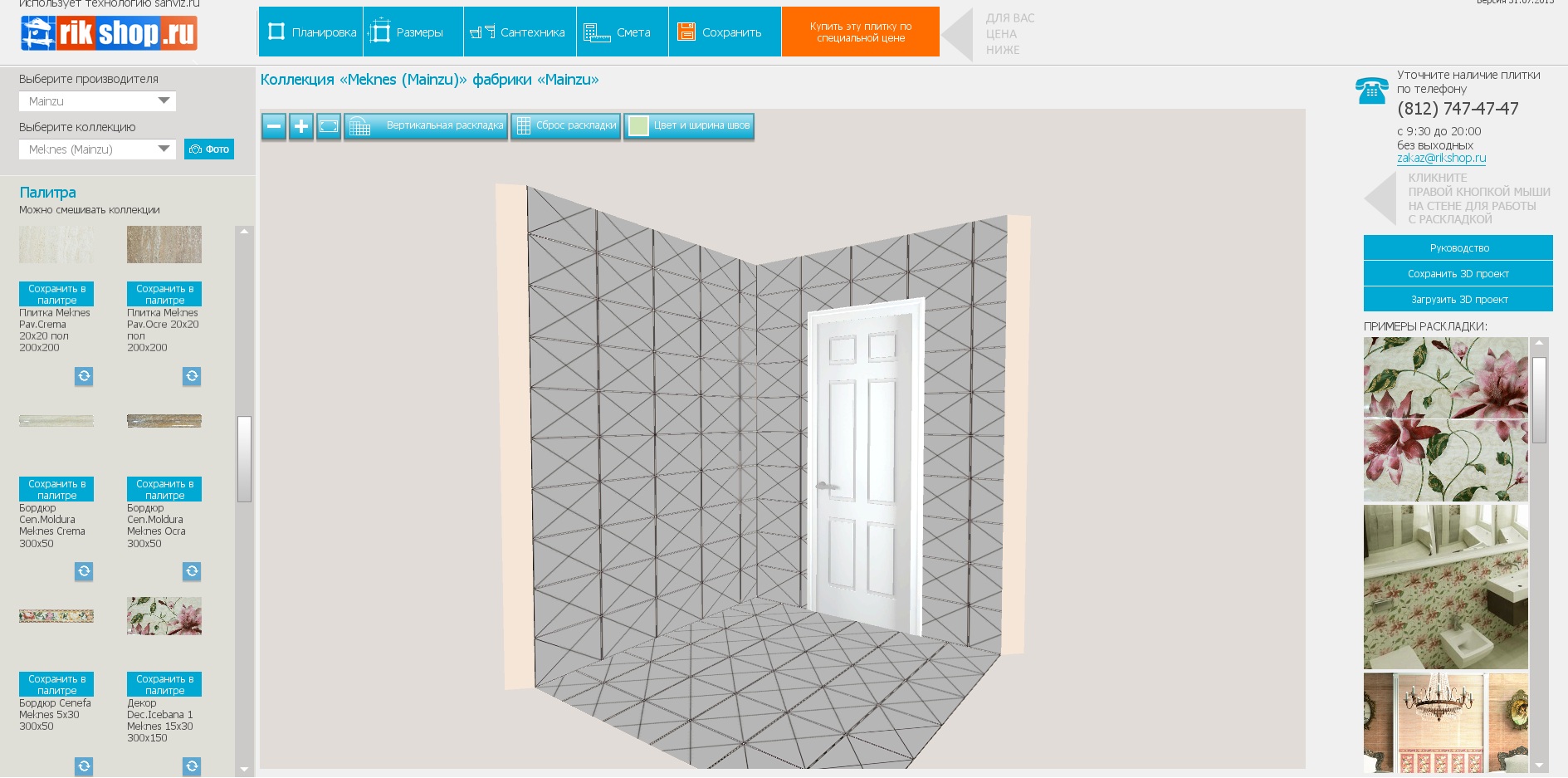 Программа для раскладки плитки