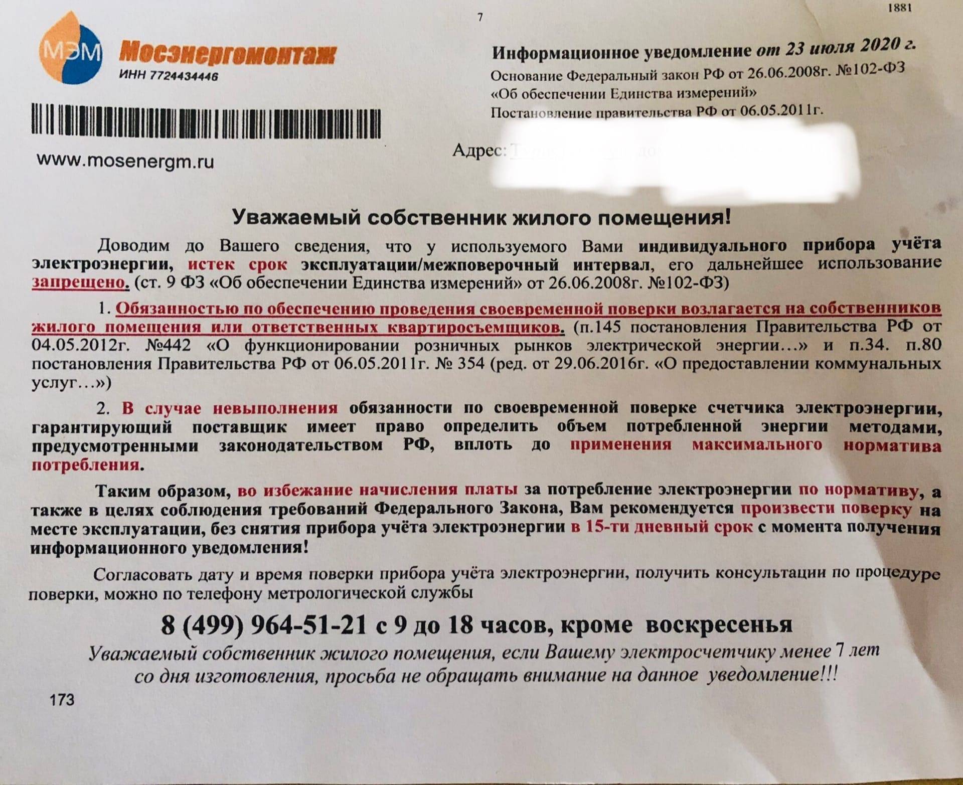 Акт о несанкционированном вмешательстве в работу прибора учета воды образец