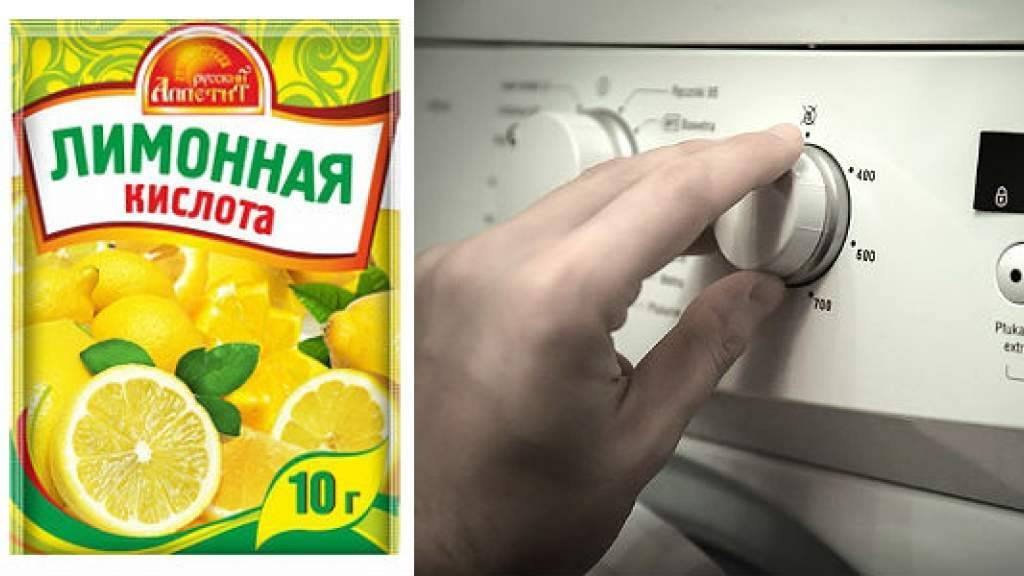 Сколько лимонной кислоты нужно для чистки стиральной