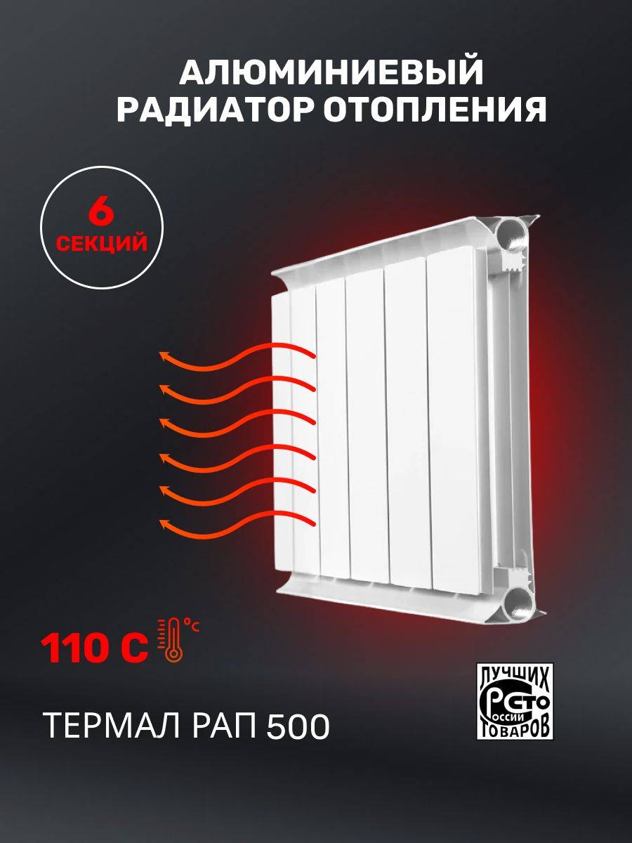 Алюминиевые радиаторы отопления термал 500, отличие от «термал 300»