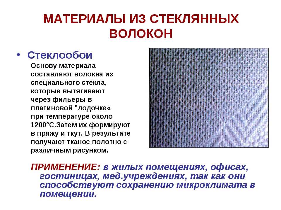 ???? стеклообои: что это такое и почему они так популярны