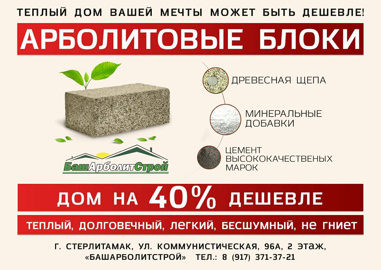 Преимущества домов из арболита, газобетона и теплоблоков - 9 января 2020 - chita.ru