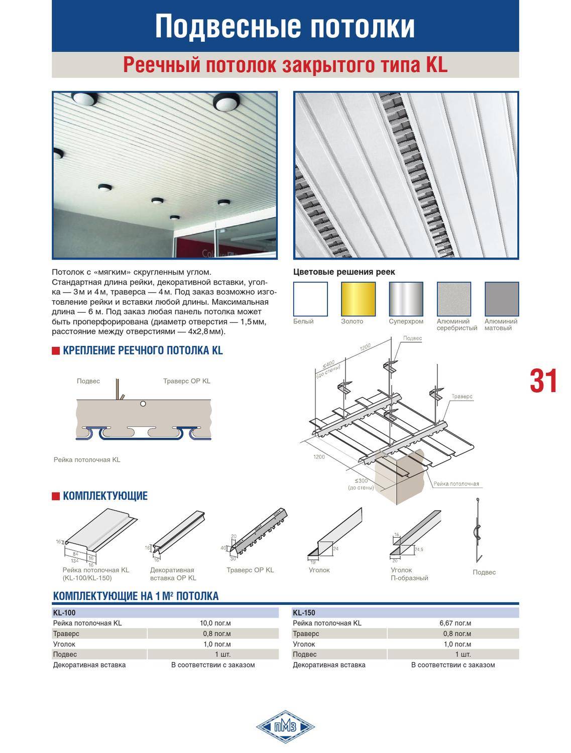 Как сделать подвесные потолки из алюминиевых панелей - монтаж, фото