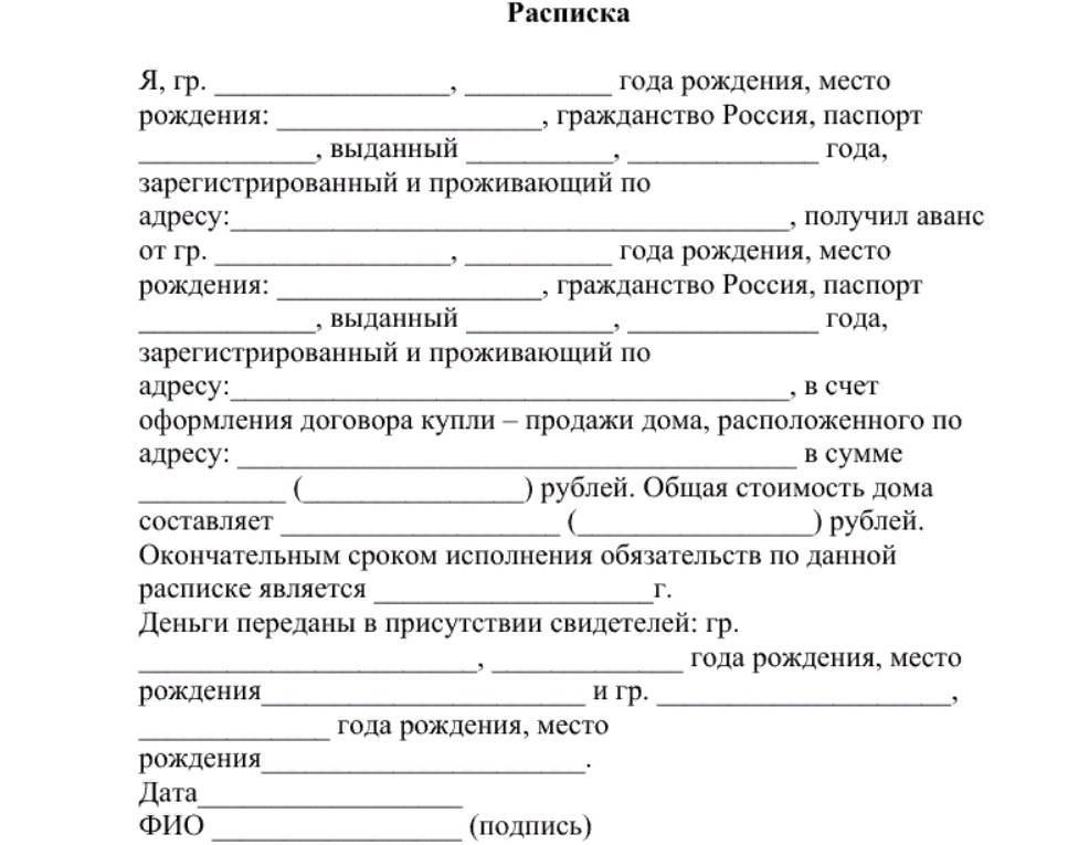 Расписка за получение задатка за дом образец