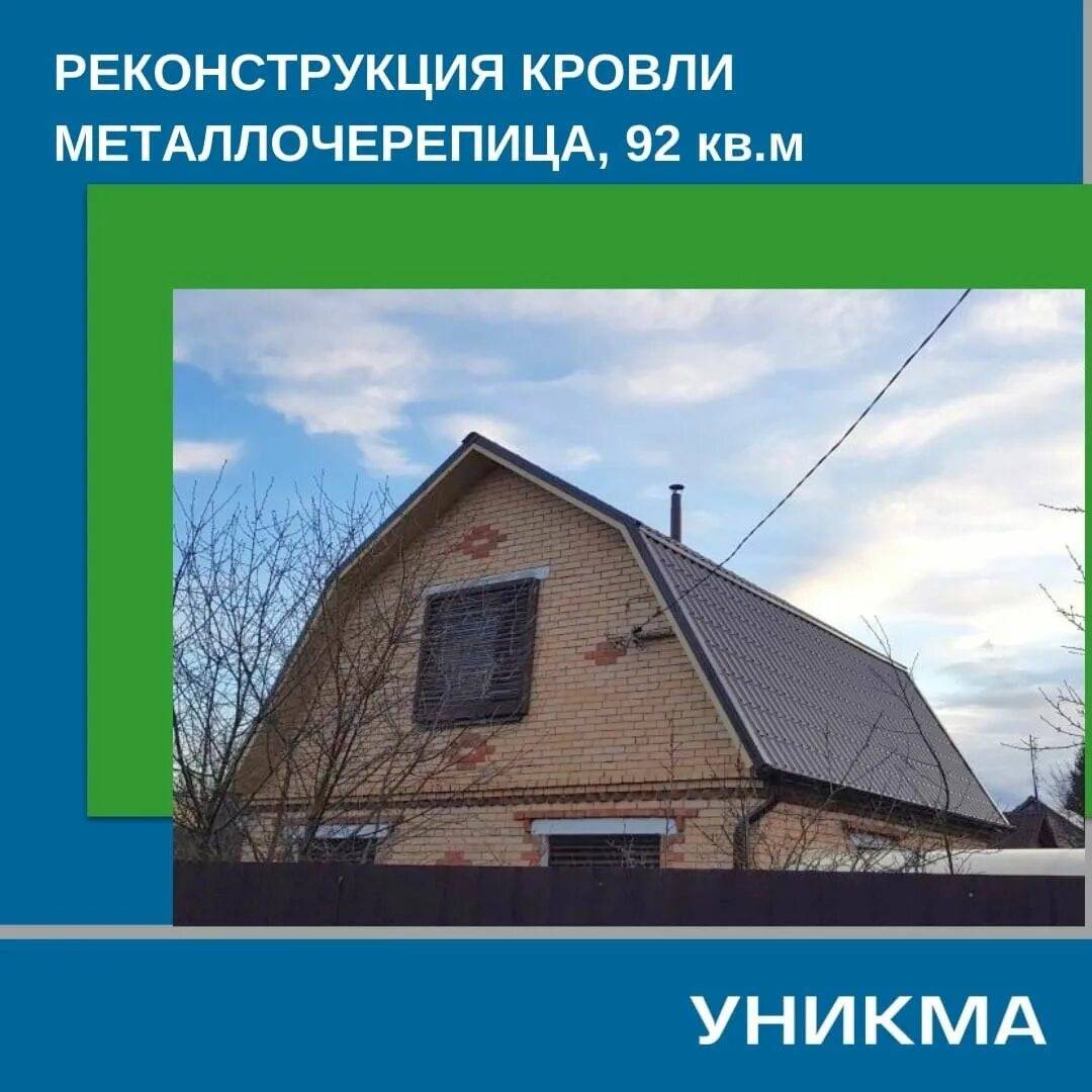 Кровля уникма: разнообразие кровельных материалов