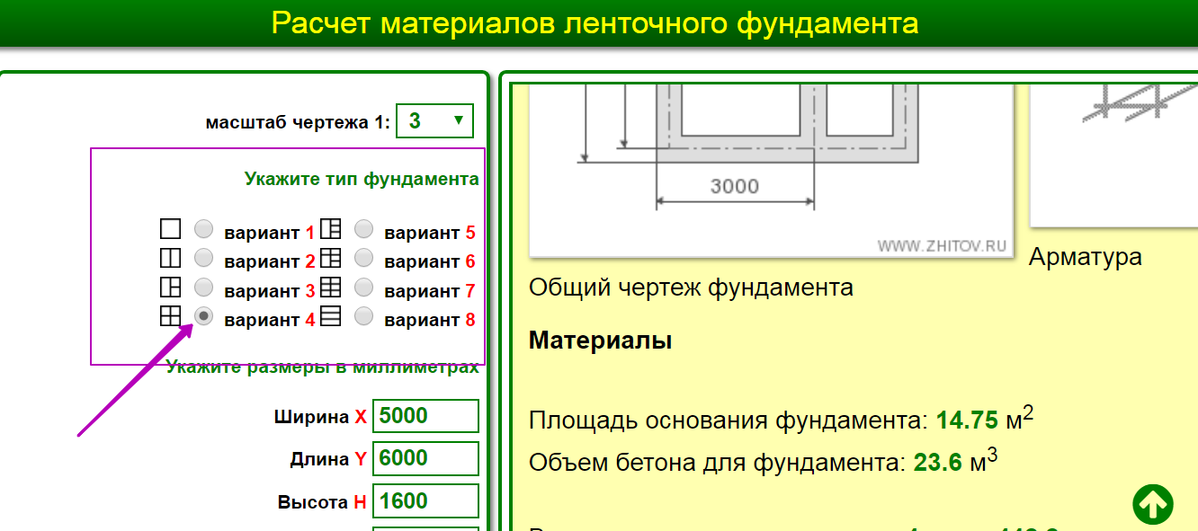 Онлайн калькулятор для расчета цемента на фундамент