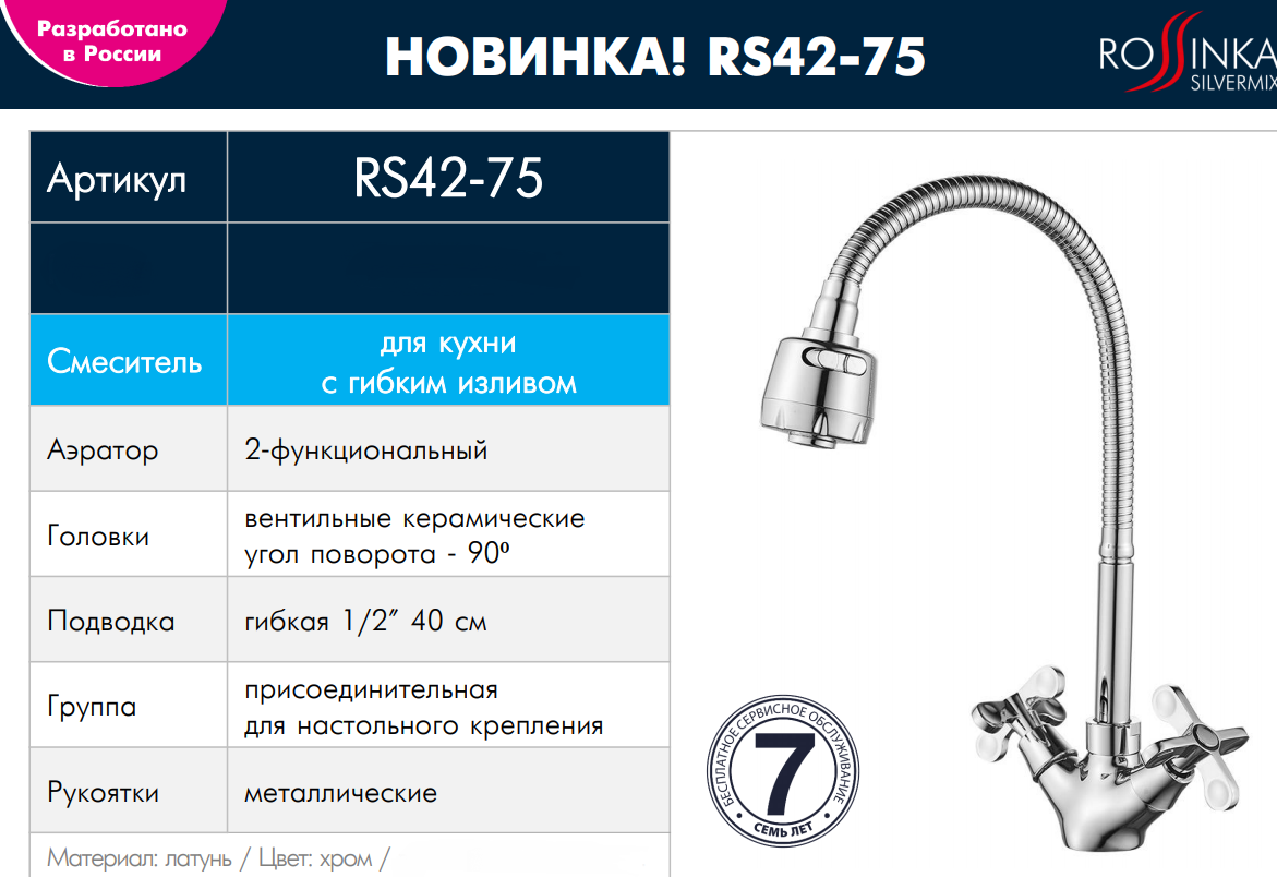 Смесители rossinka: гигиенический кран для ванны или раковины, silvermix и другие популярные модели, отзывы сантехников о качестве продукции фирмы