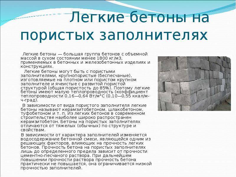 Виды бетона: классификация, маркировка и применение