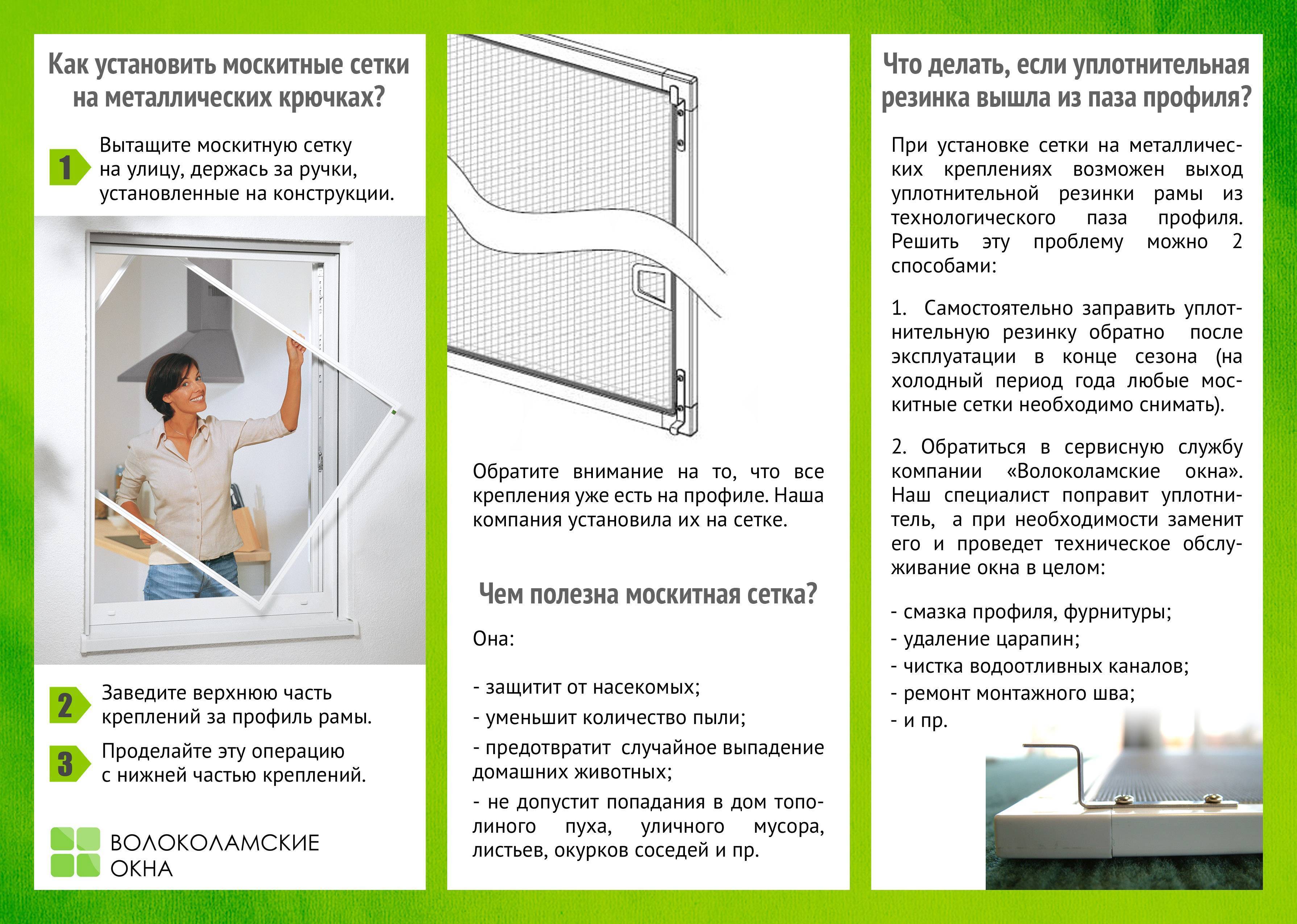 Надежный способ защиты — москитная сетка на окно