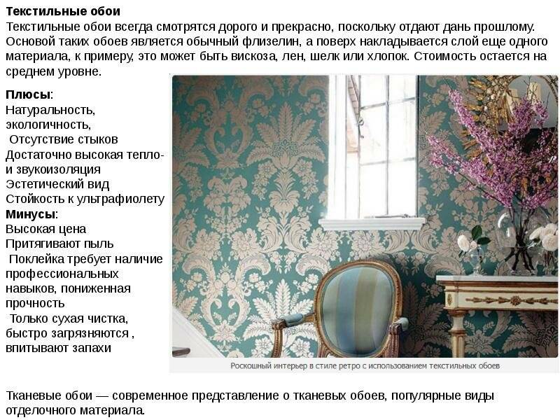 Поклейка текстильных обоев: что нужно знать?