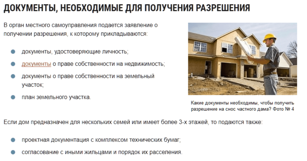 Штраф за строительство без разрешения — наказание за самовольную постройку частного дома