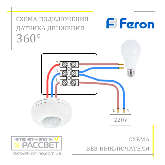 Схема подключения 2 датчиков движения