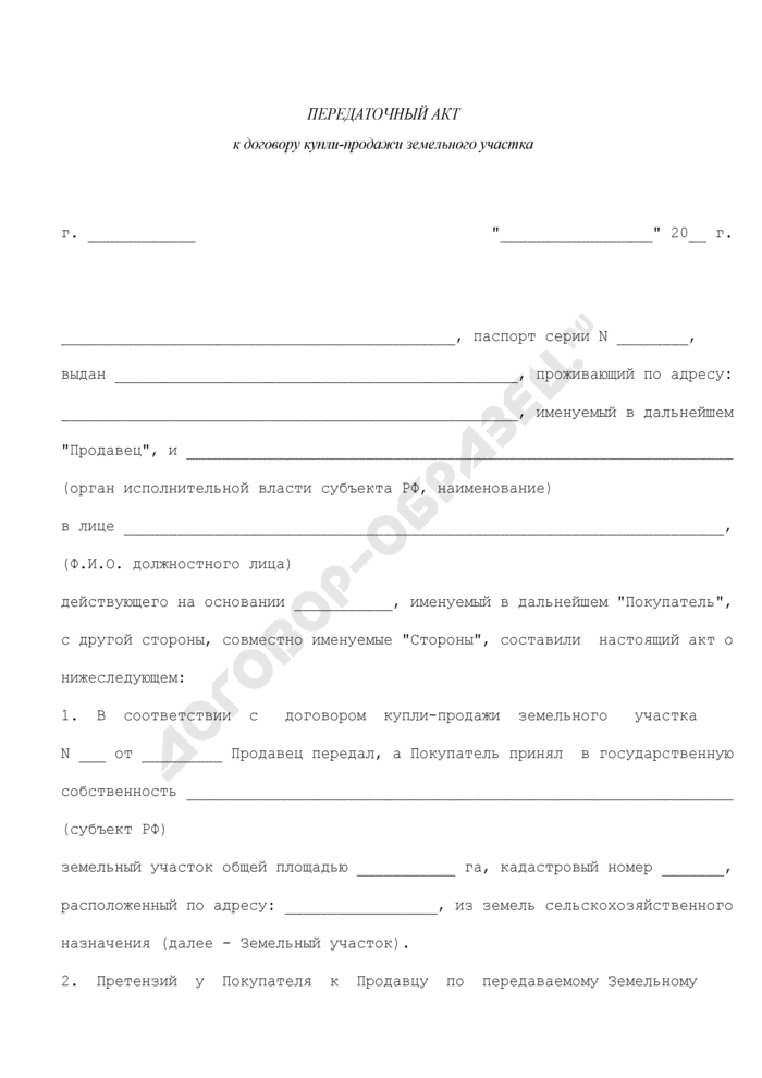 Акт приема передачи земельного участка между физическими лицами образец