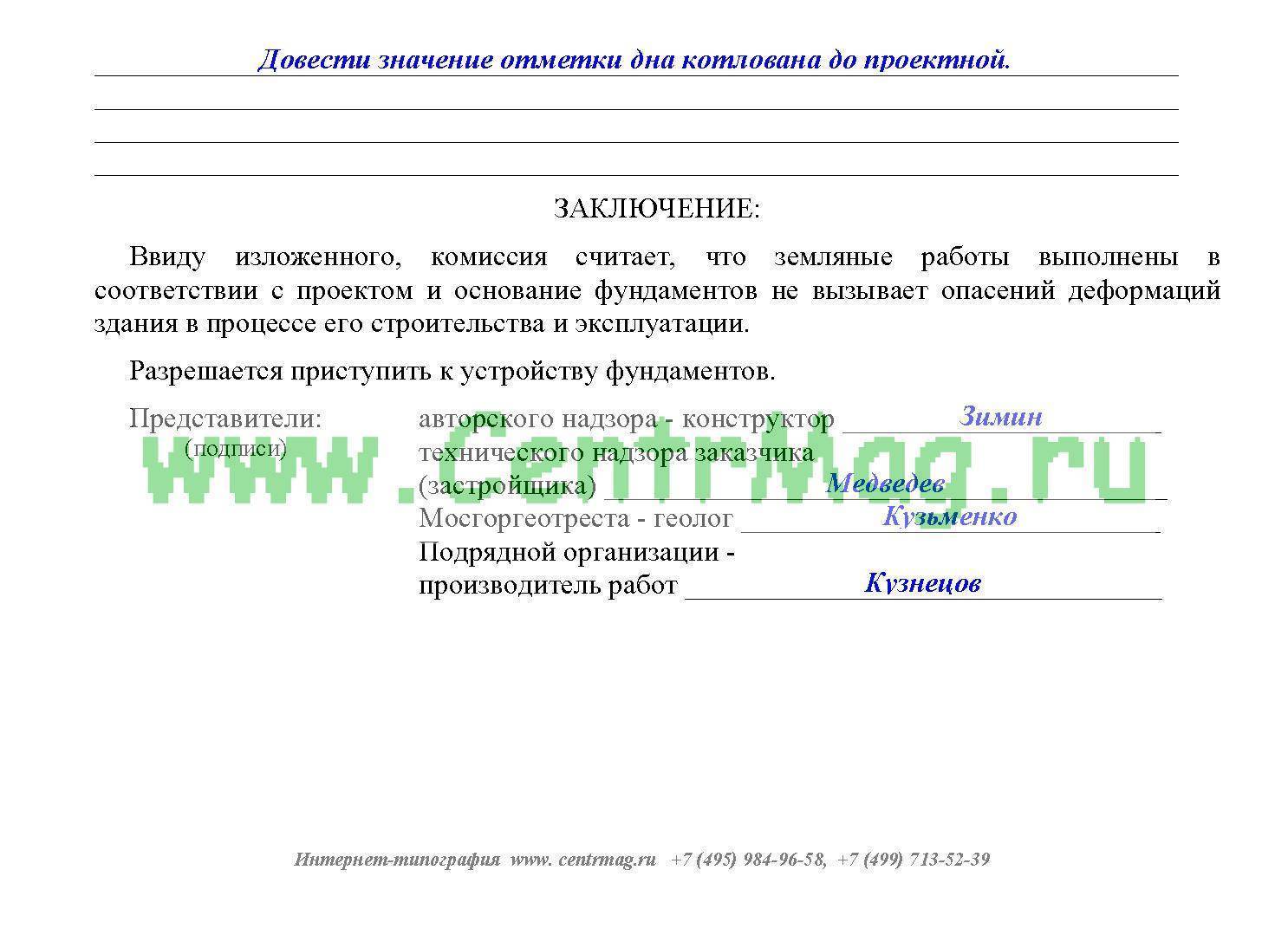 Акт освидетельствования котлована образец заполнения | kvorumspb.ru