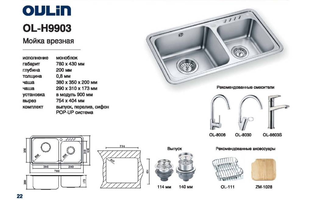 Oulin мойки. Мойка кухонная Oulin ol-н9903. Ol-h9903 кухонная мойка. Кухонная мойка Oulin ol-fur114. Мойка Oulin ol-h9819.