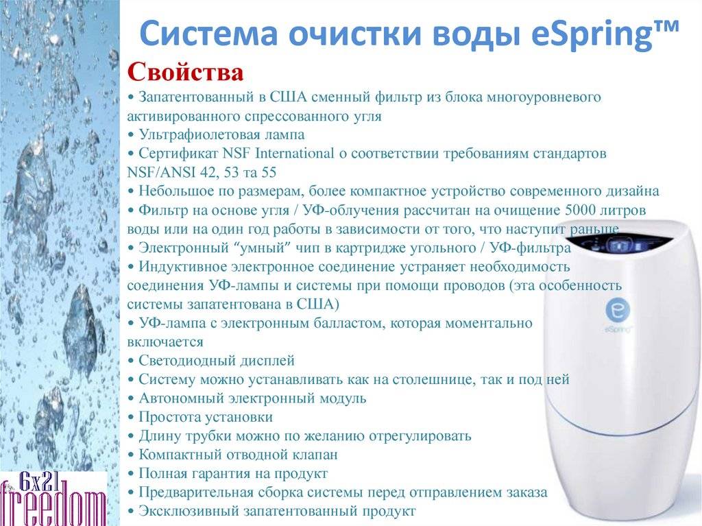 Система очистки питьевой воды для дома espring: характеристики