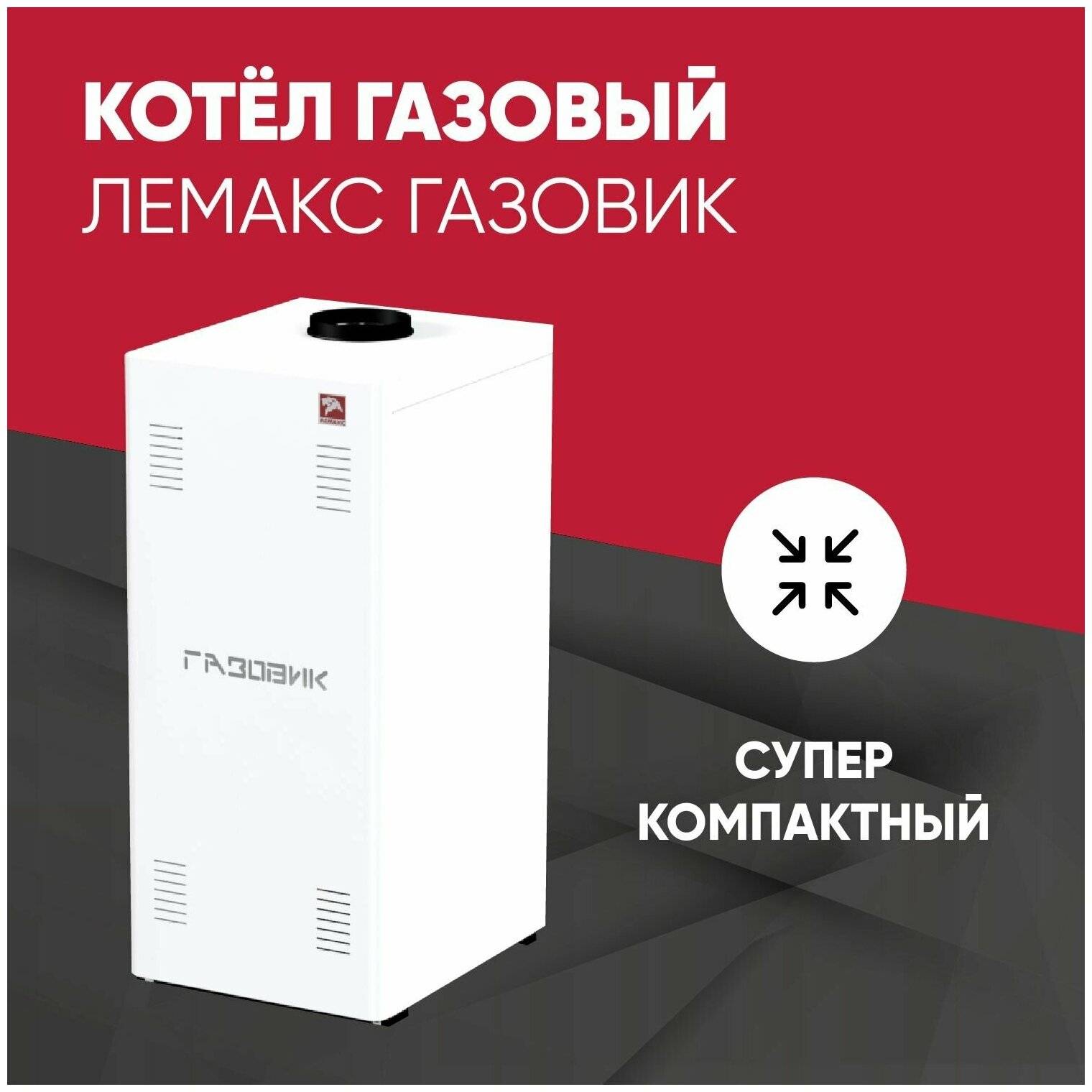 Купить Напольный Котел Лемакс 25