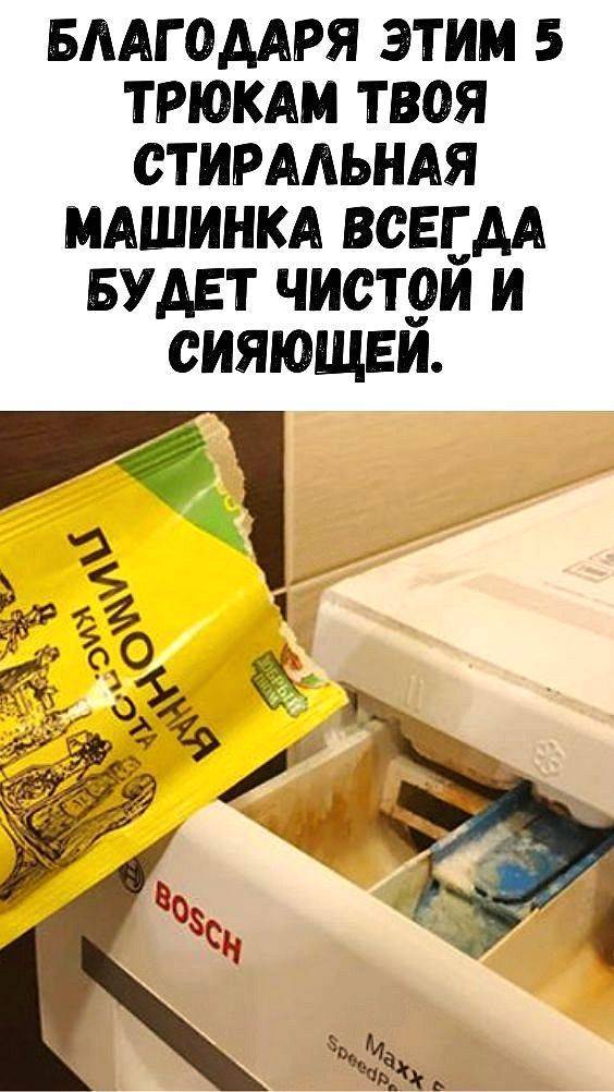 Как почистить стиральную машину лимонной кислотой: отзывы