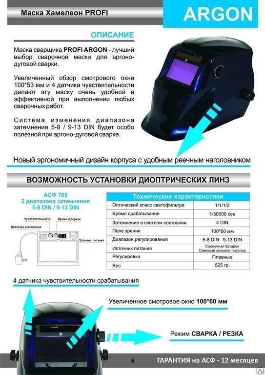 Сварочная маска хамелеон - советы по выбору и настройке