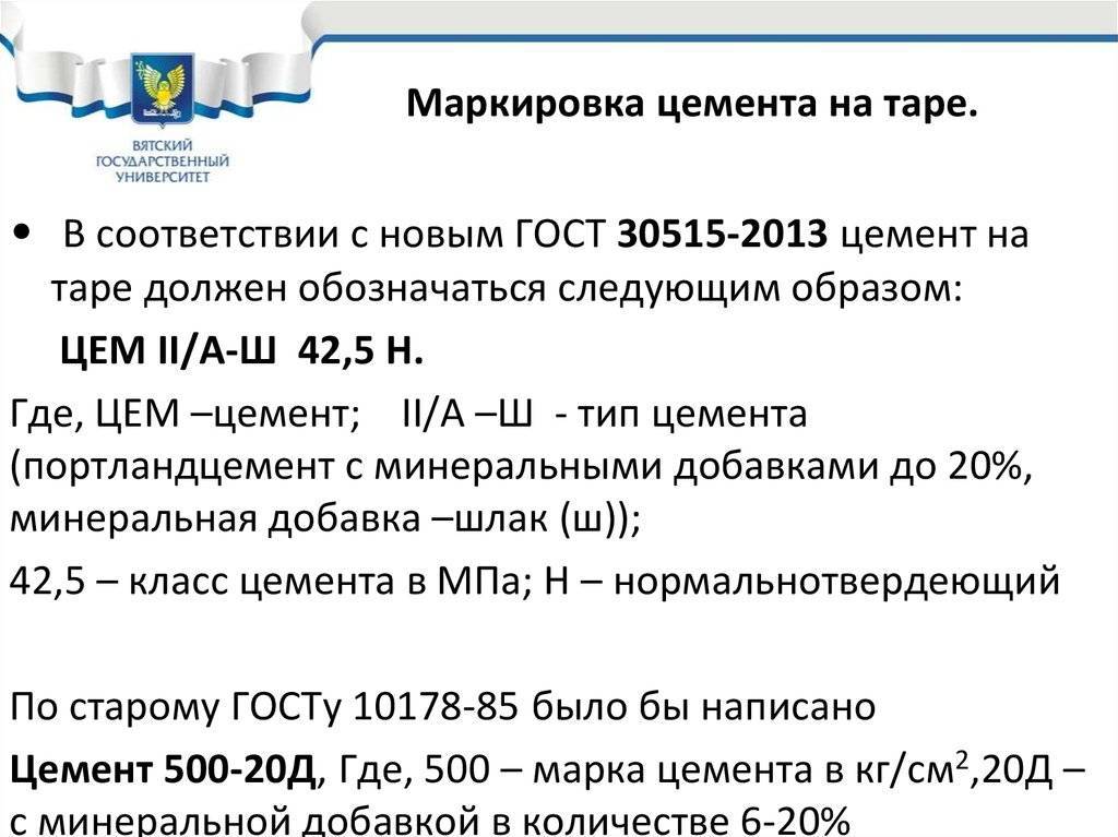 Марки цемента: применение, таблица расшифровки, гост