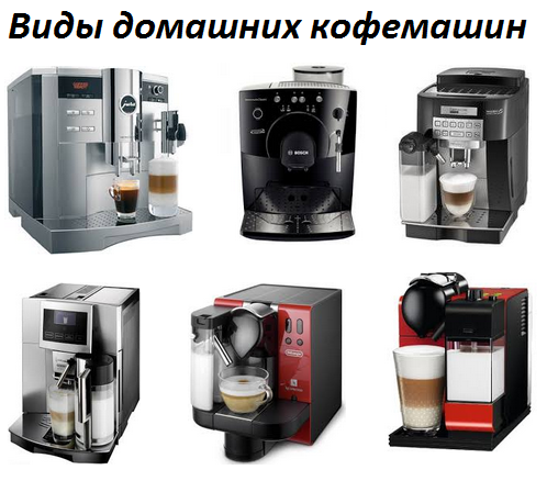 Как правильно выбрать кофемашину: 10 рекомендаций для покупателя + лучшие модели