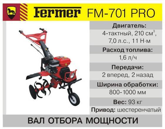 Мотоблоки fermer (фермер), модели — технические характеристики