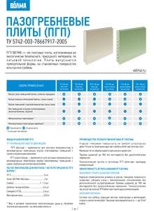 Пазогребневые плиты (пгп): виды, размеры, характеристики, монтаж