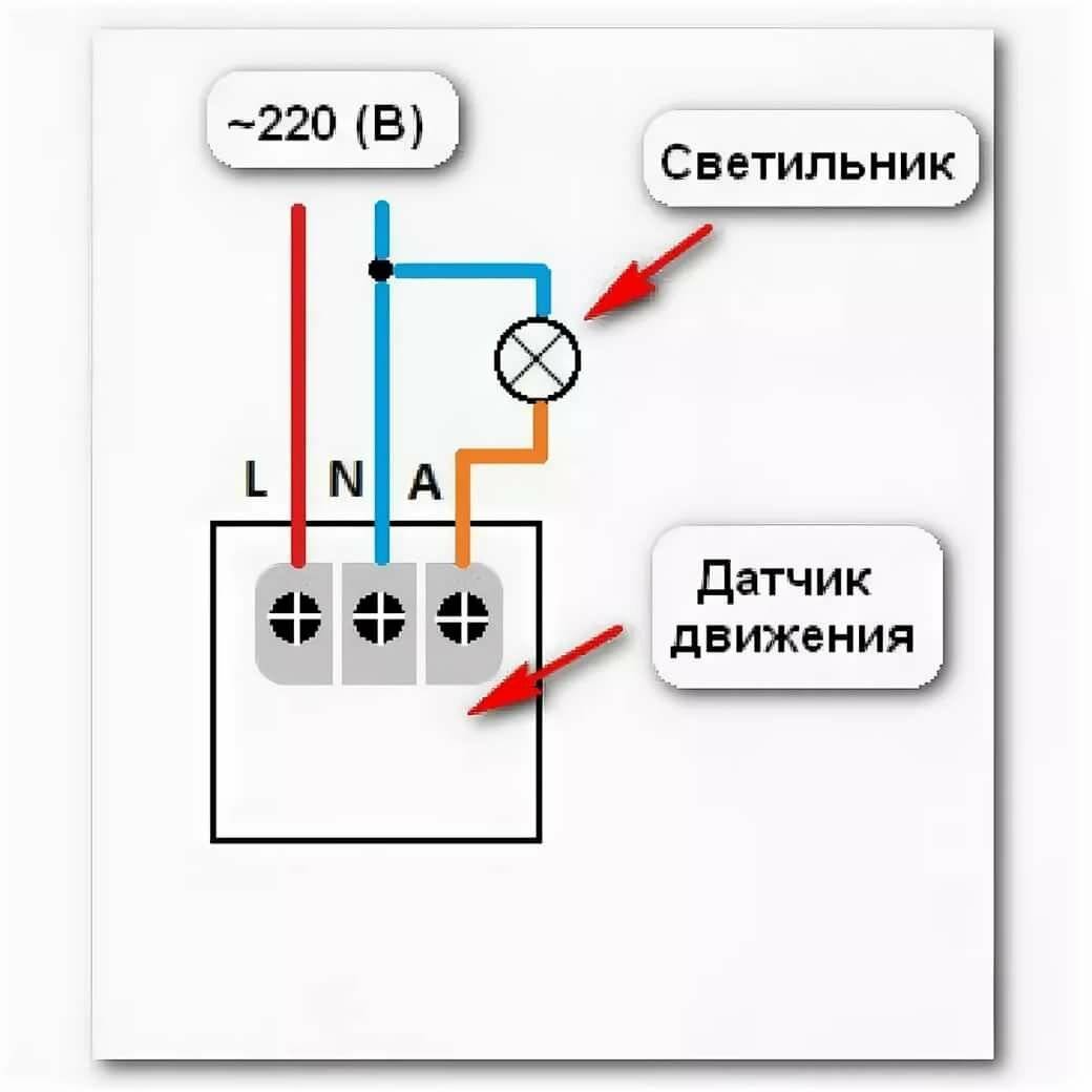 Схема подключения светильника с датчиком движения