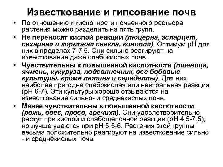Известкование почвы: нормы, рекомендации по внесению извести