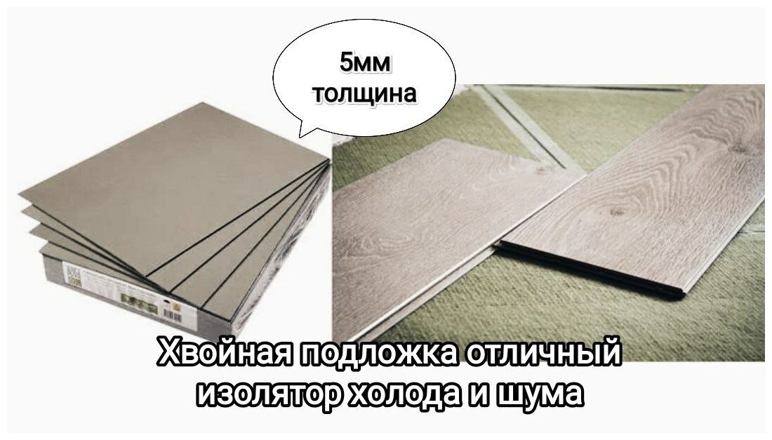Хвойная подложка под ламинат — плюсы и минусы материала