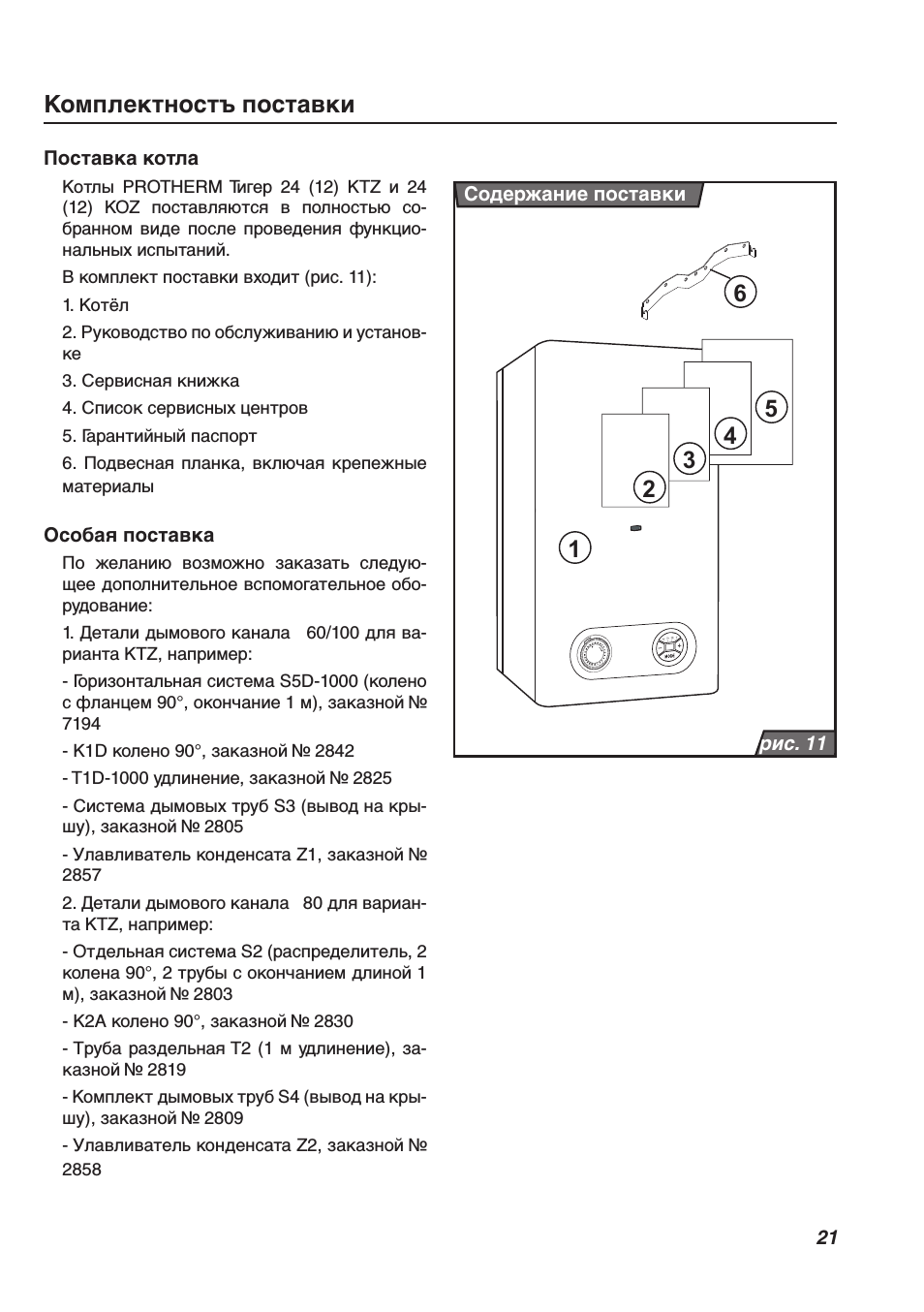 Электрический котел протерм скат 9 квт — инструкция по подключению
