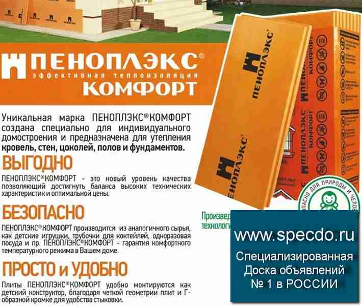 Утеплитель Пеноплекс