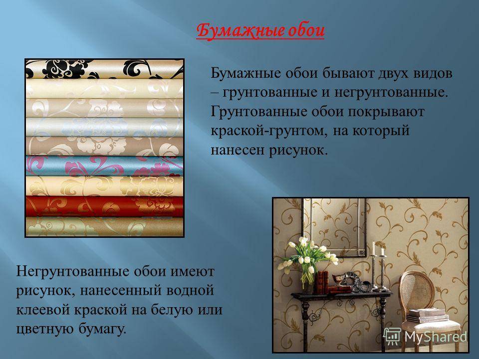 Выбор обоев: как отличить разные виды настенного покрытия и определить, что лучше?