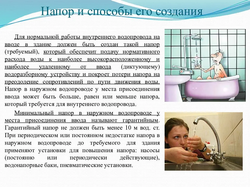 Нормативы давления воды в водопроводе многоквартирного дома